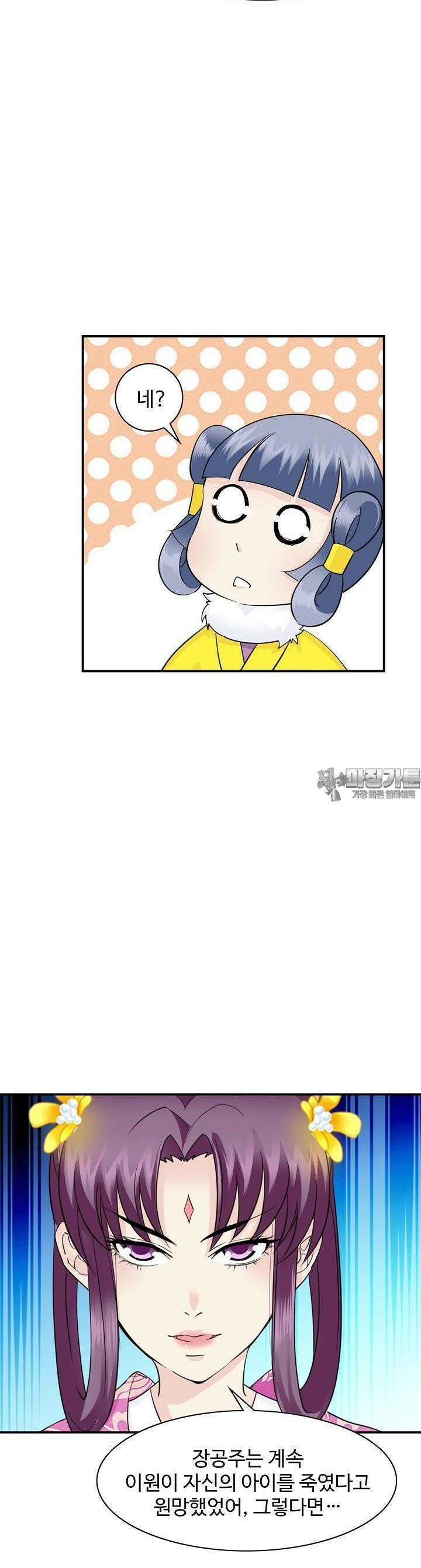 사악한 왕의 독한 왕비 75화 2