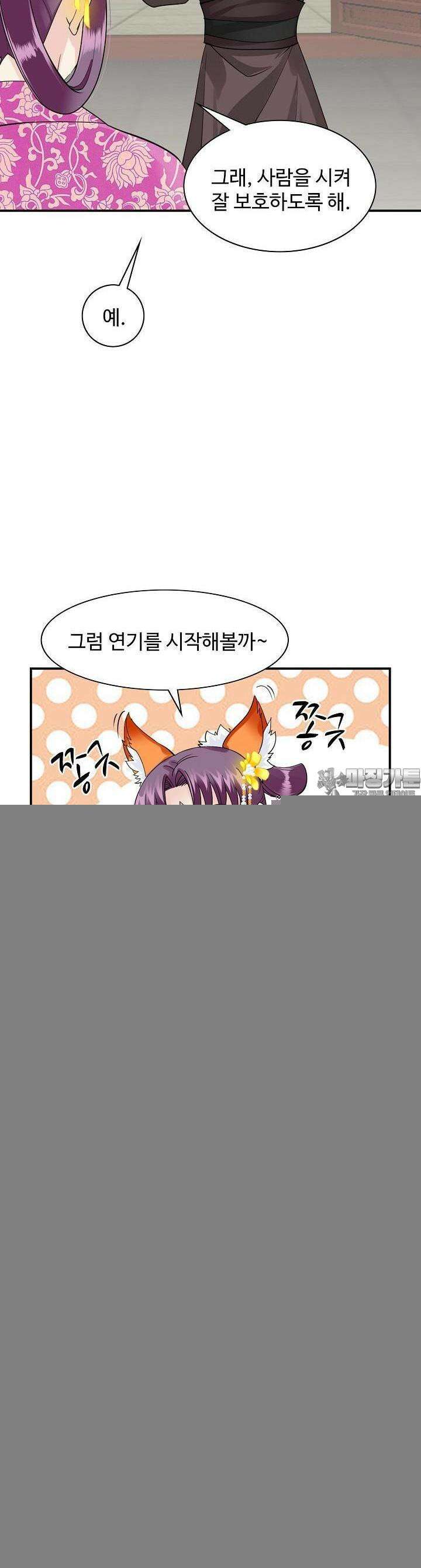 사악한 왕의 독한 왕비 75화 4