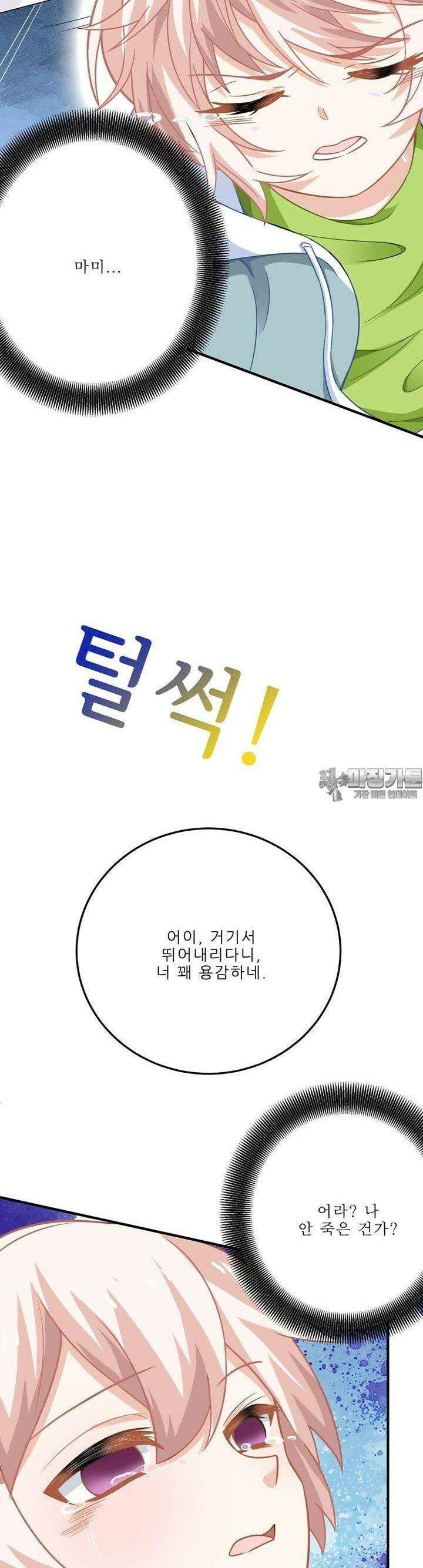 어쩌다 부부 60화 5