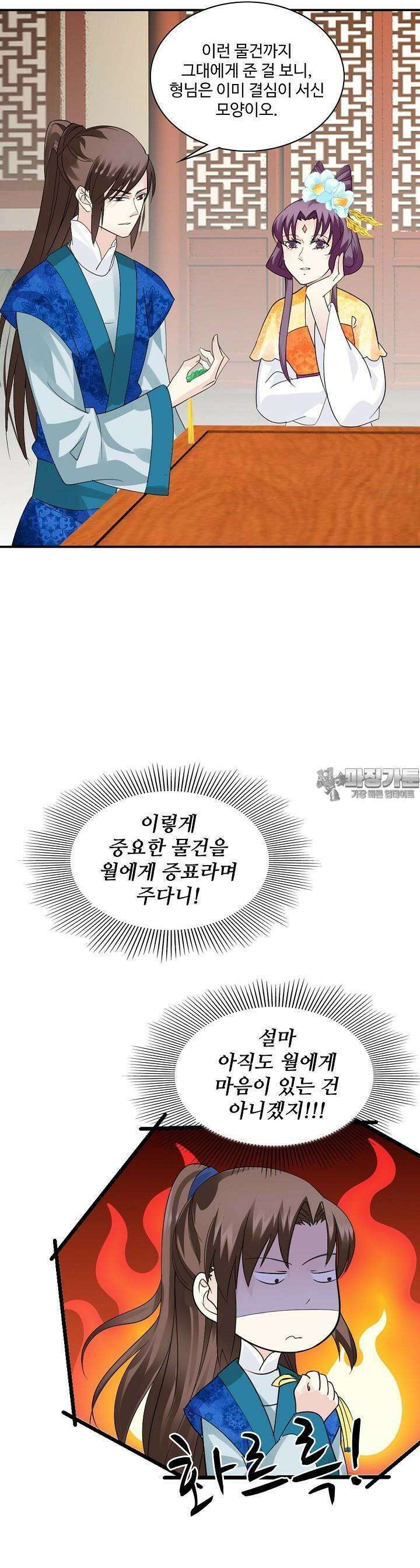 사악한 왕의 독한 왕비 97화 2
