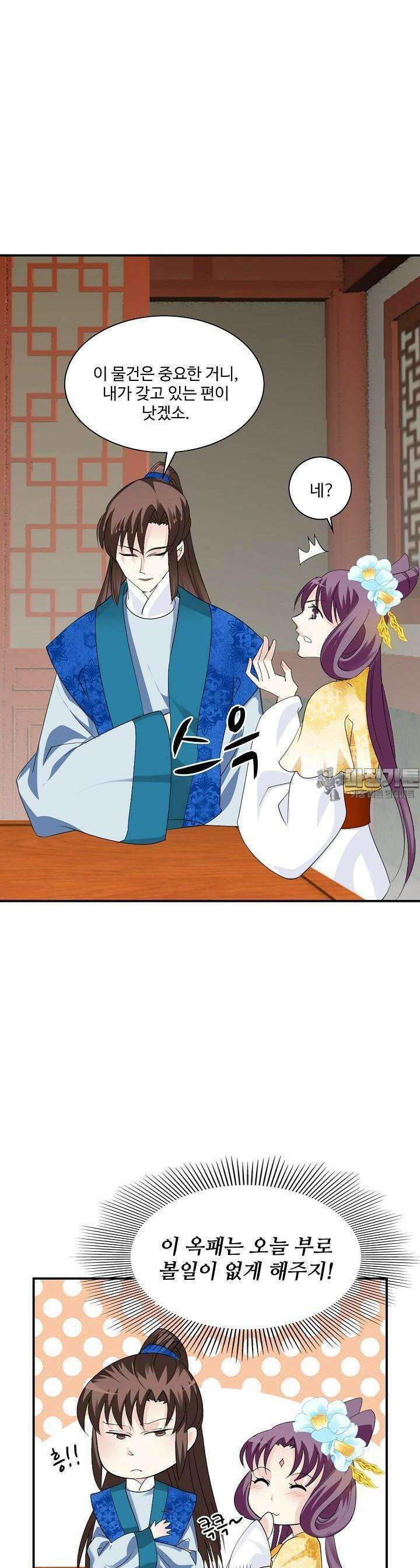 사악한 왕의 독한 왕비 97화 3
