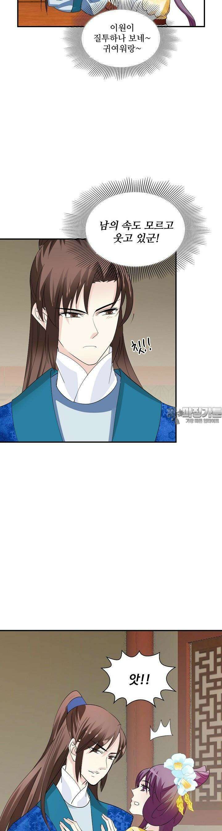 사악한 왕의 독한 왕비 97화 4