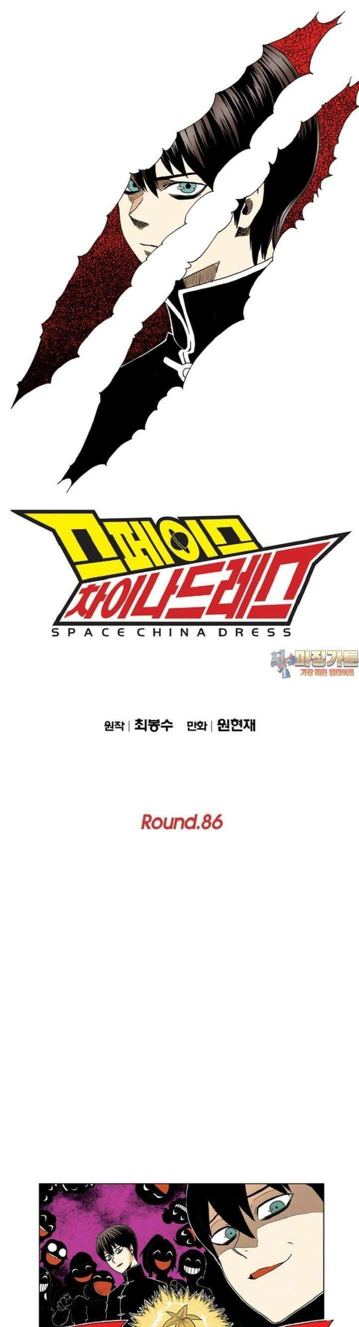 스페이스 차이나드레스 Round.  86 1