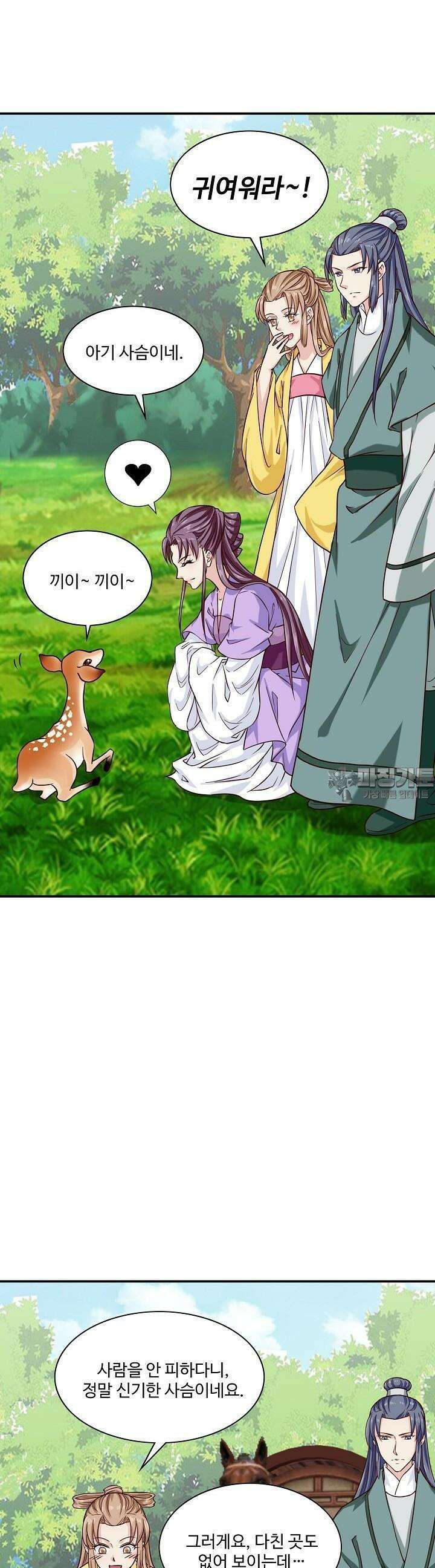 사악한 왕의 독한 왕비 106화 2