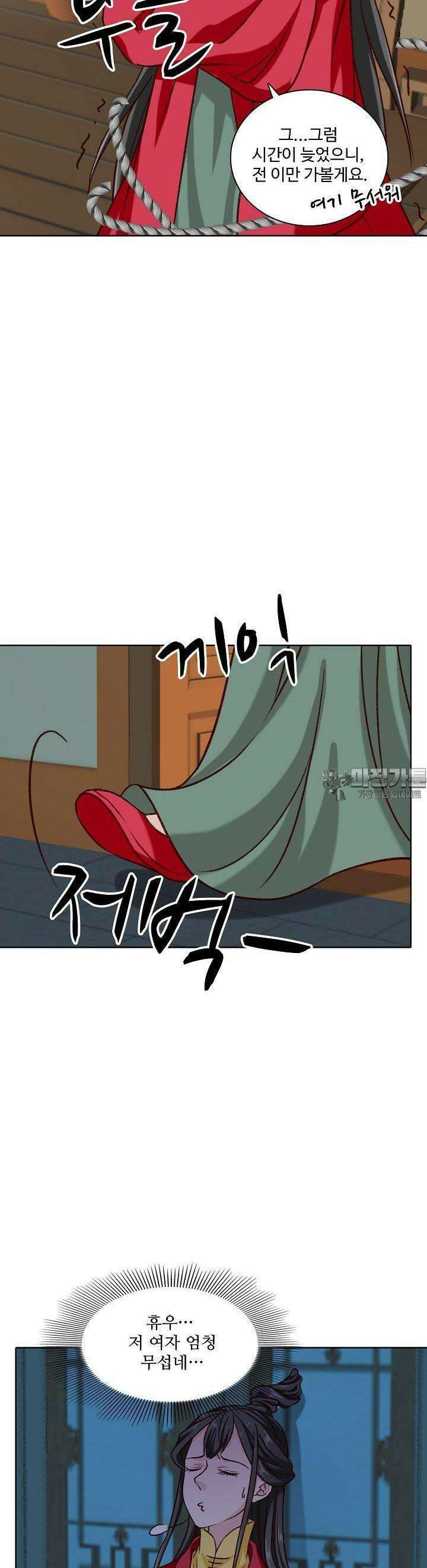 사악한 왕의 독한 왕비 109화 2