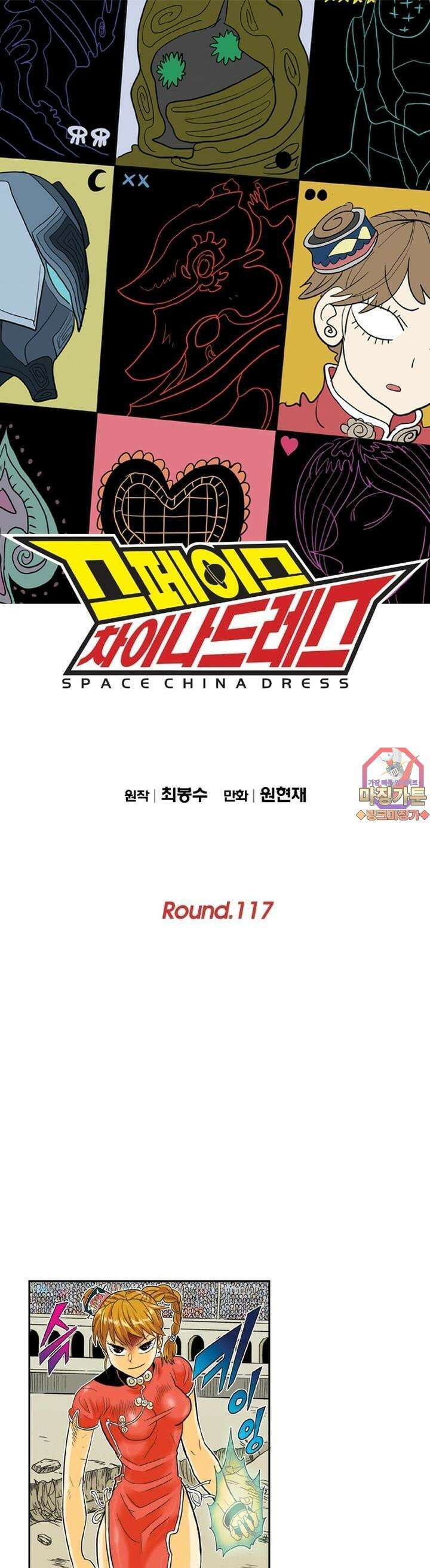 스페이스 차이나드레스 Round.  117 1
