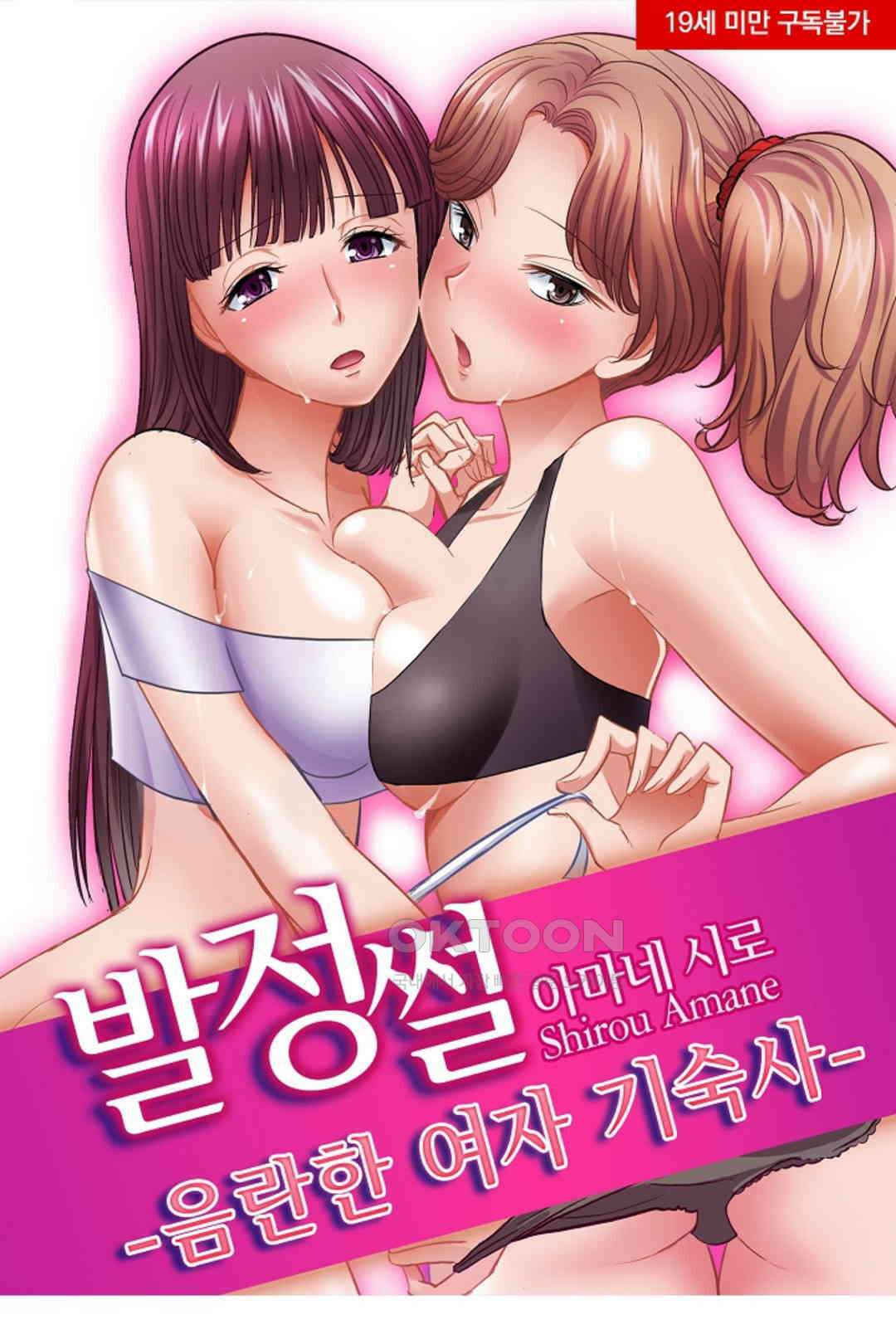 발정썰-음란한 여자 기숙사 45화 1