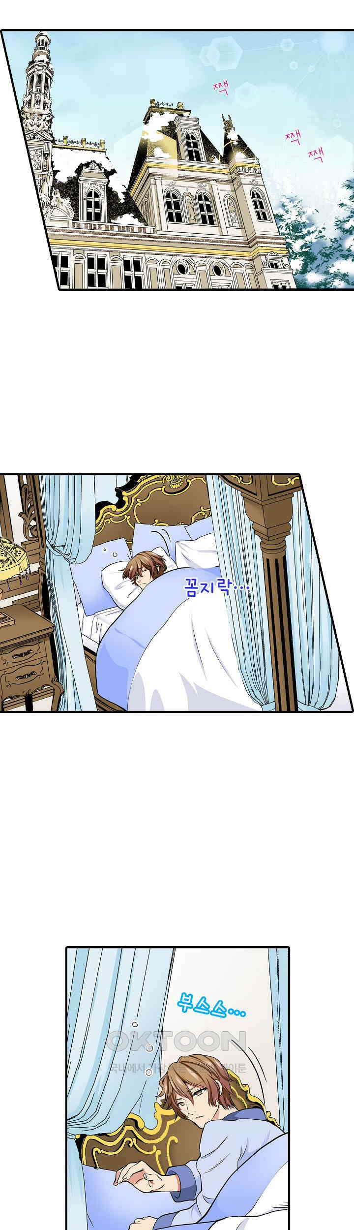 실수로 청혼받은 여자는 1년 뒤 이혼당한다 19화 2
