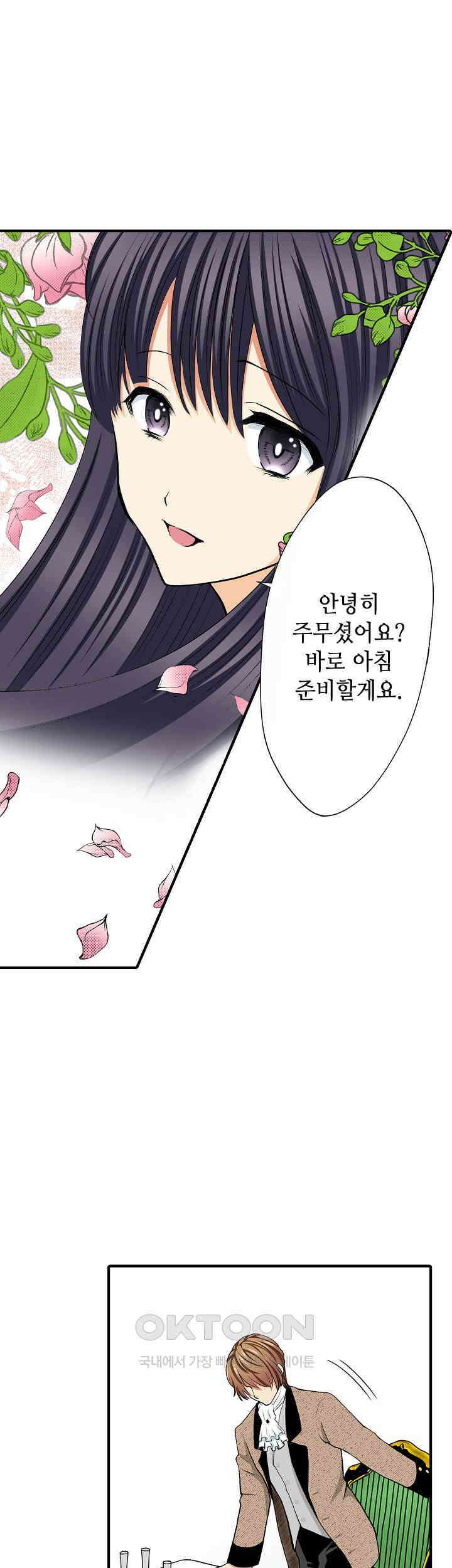 실수로 청혼받은 여자는 1년 뒤 이혼당한다 19화 6
