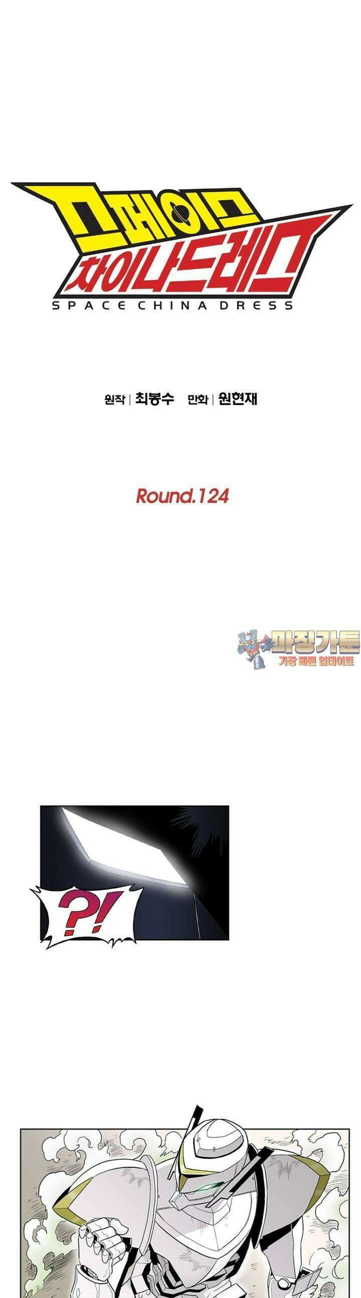 스페이스 차이나드레스 Round. 124 1