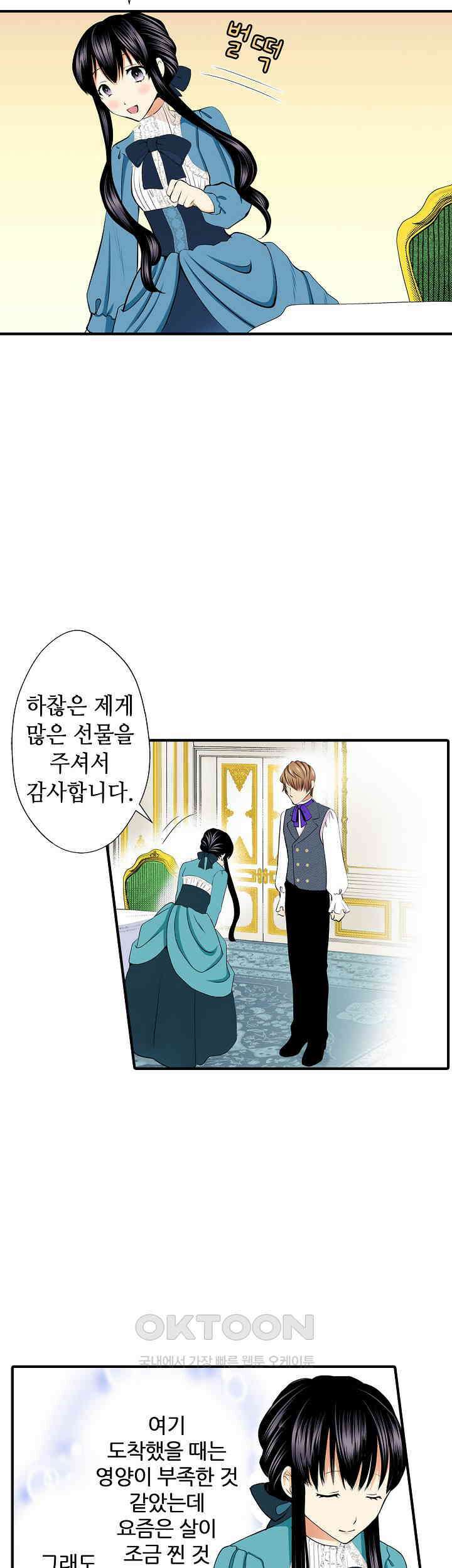 실수로 청혼받은 여자는 1년 뒤 이혼당한다 26화 3