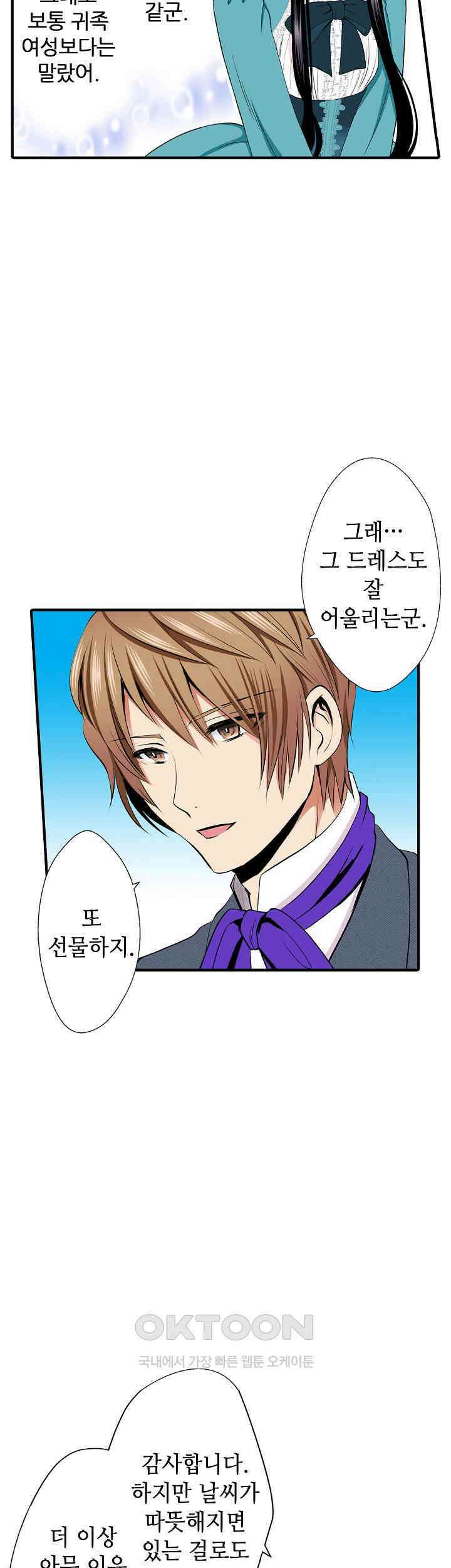 실수로 청혼받은 여자는 1년 뒤 이혼당한다 26화 4