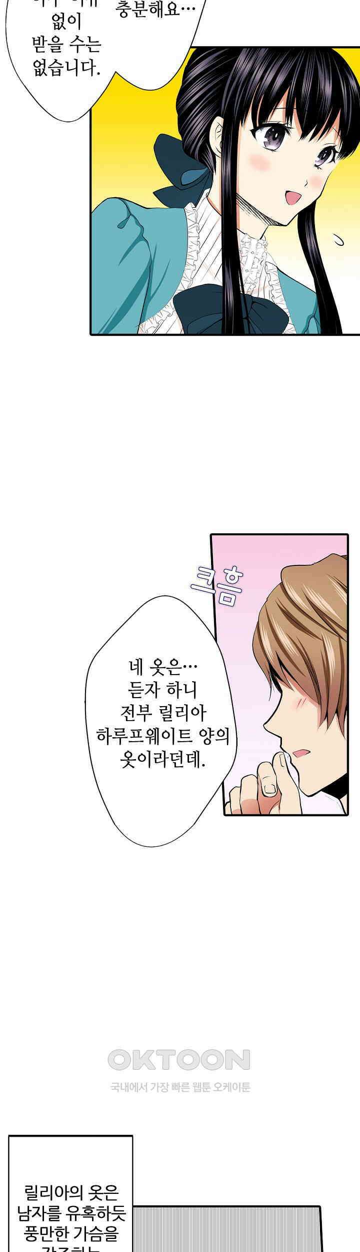 실수로 청혼받은 여자는 1년 뒤 이혼당한다 26화 5