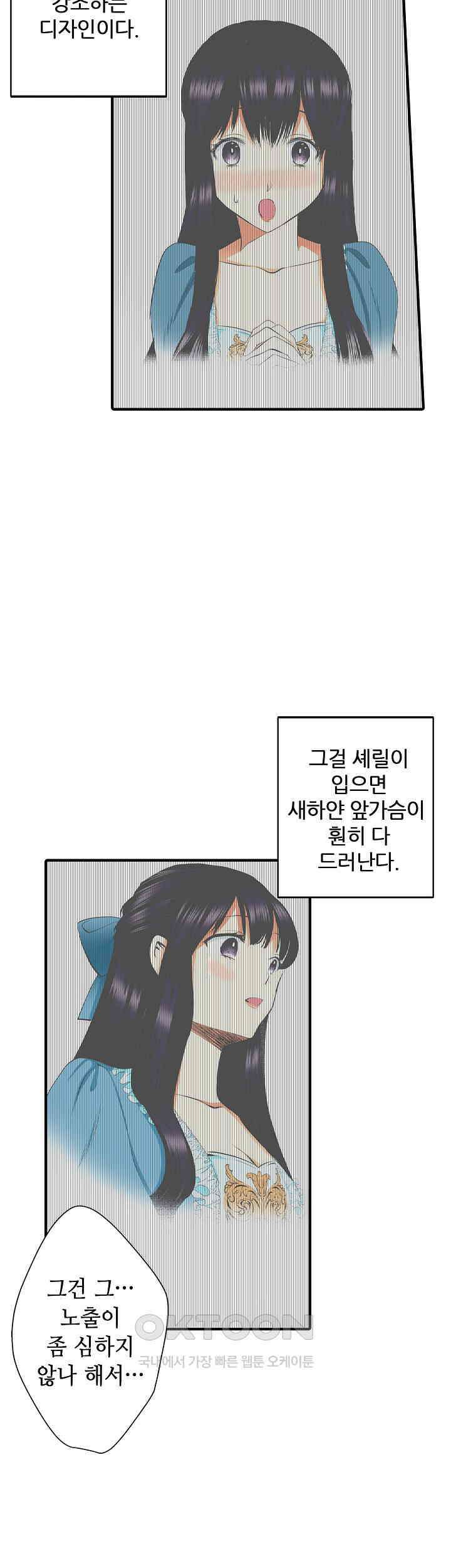 실수로 청혼받은 여자는 1년 뒤 이혼당한다 26화 6