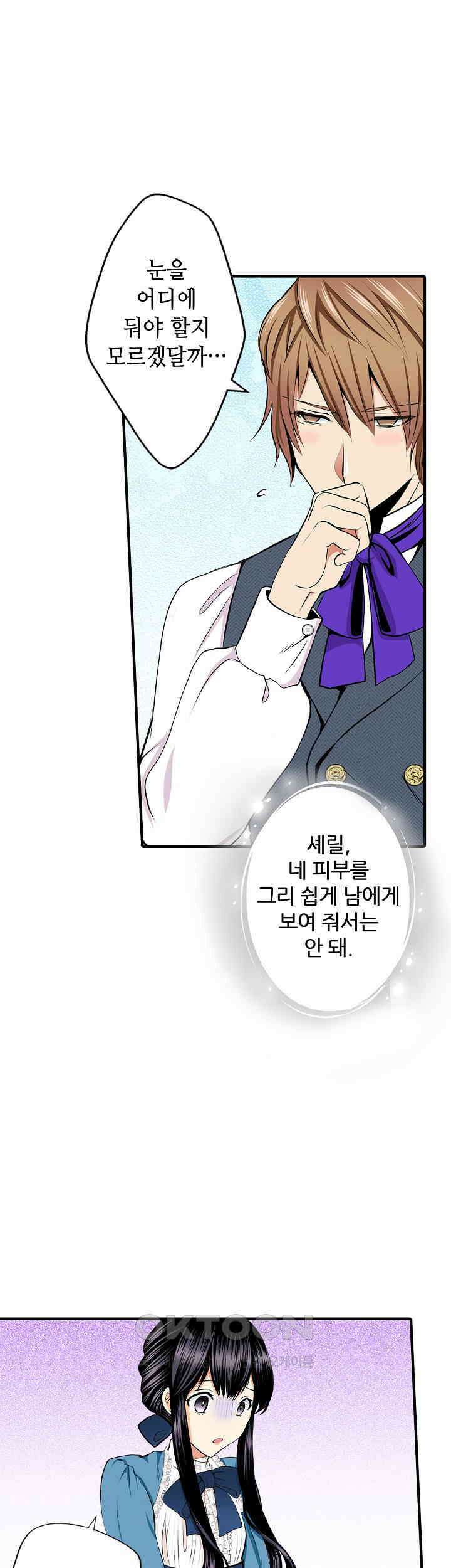 실수로 청혼받은 여자는 1년 뒤 이혼당한다 26화 7