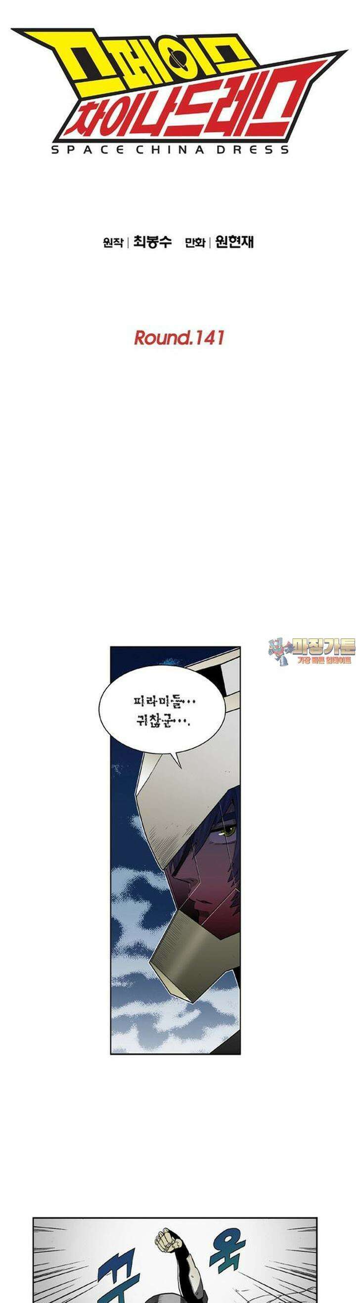 스페이스 차이나드레스 Round. 141 1