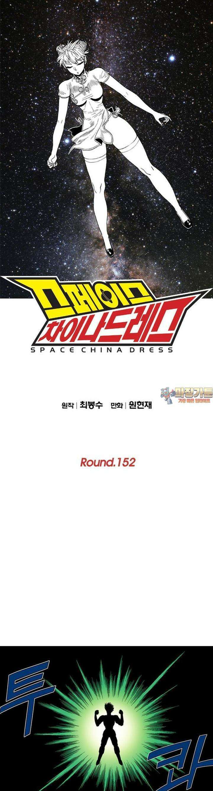 스페이스 차이나드레스 154화 1