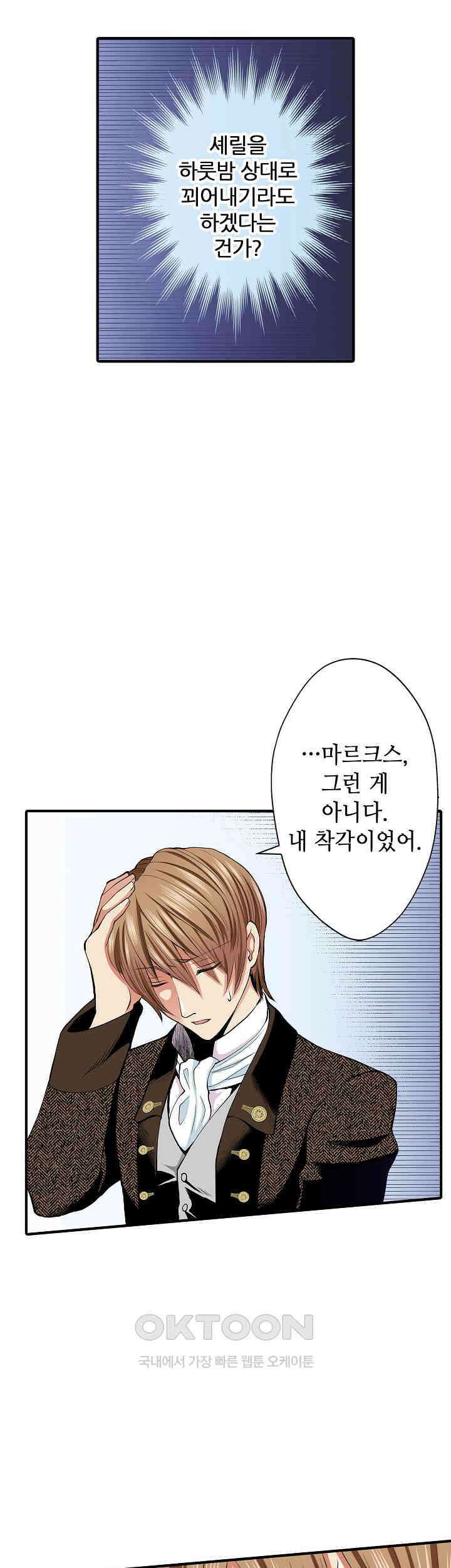 실수로 청혼받은 여자는 1년 뒤 이혼당한다 36화 2