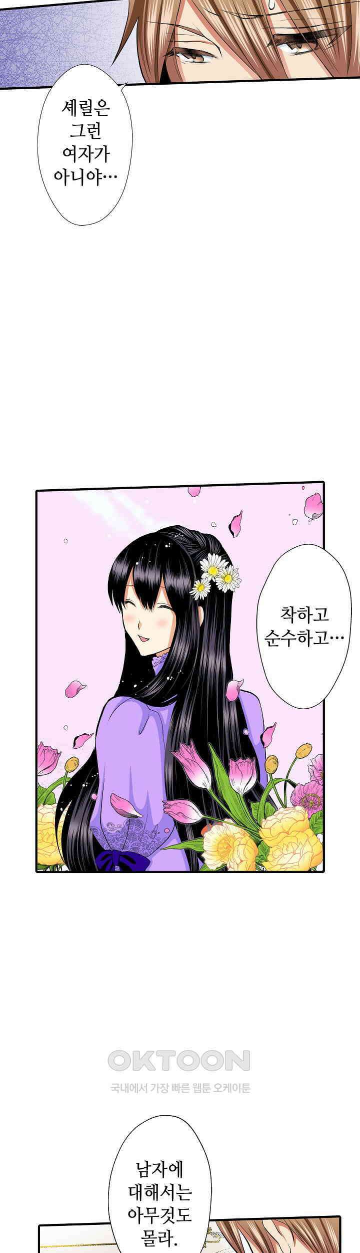 실수로 청혼받은 여자는 1년 뒤 이혼당한다 36화 3