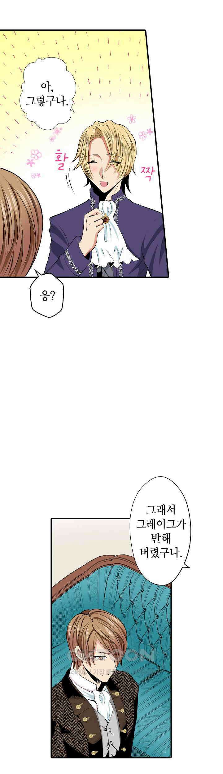 실수로 청혼받은 여자는 1년 뒤 이혼당한다 36화 5