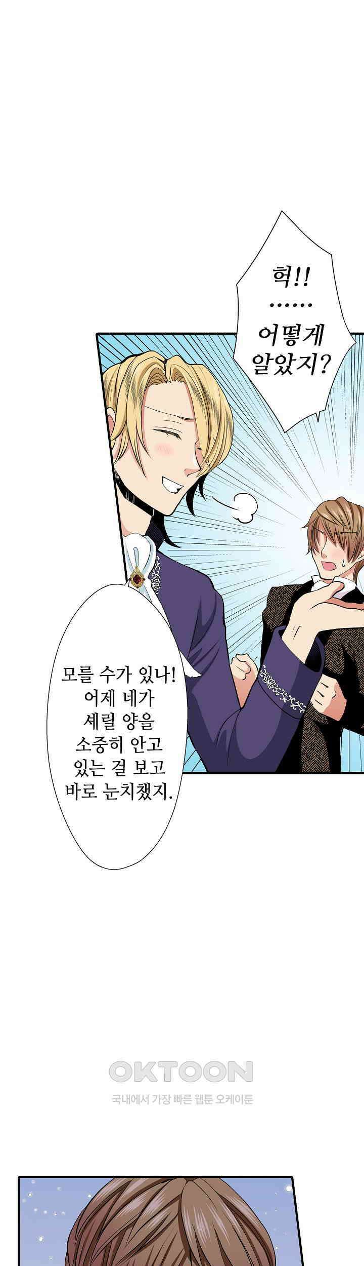 실수로 청혼받은 여자는 1년 뒤 이혼당한다 36화 6
