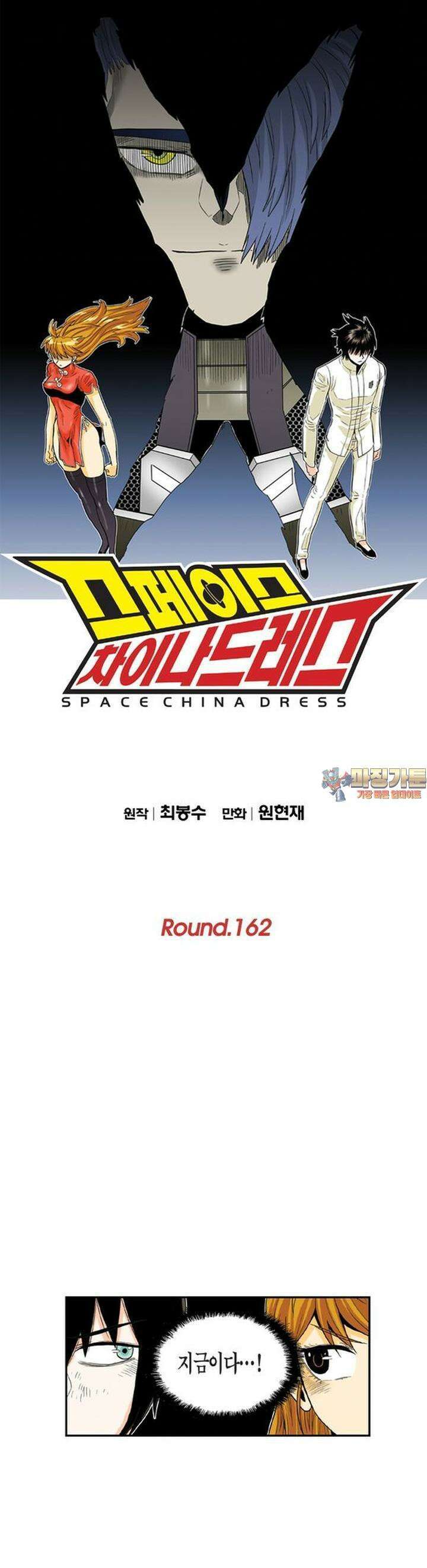 스페이스 차이나드레스 164화 1