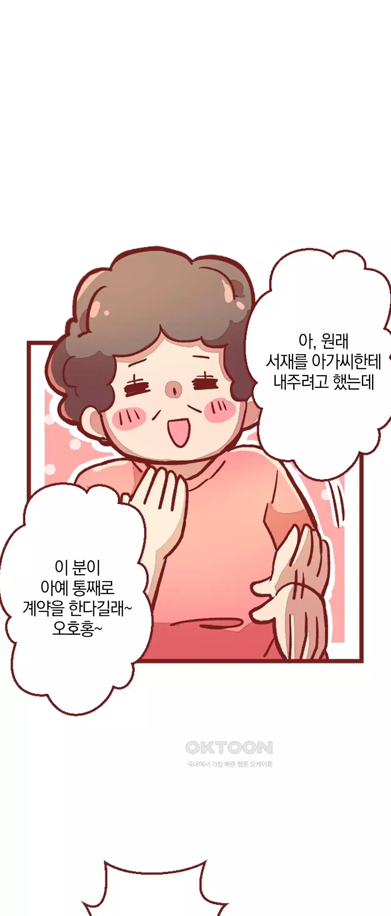 어쩌다 보니 동거 3화 1