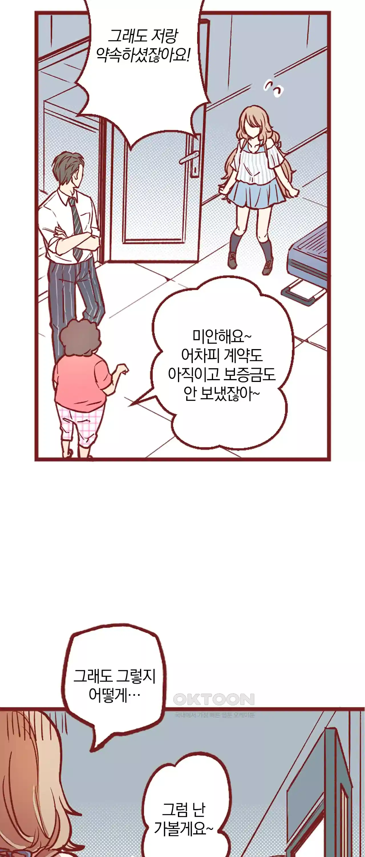 어쩌다 보니 동거 3화 2