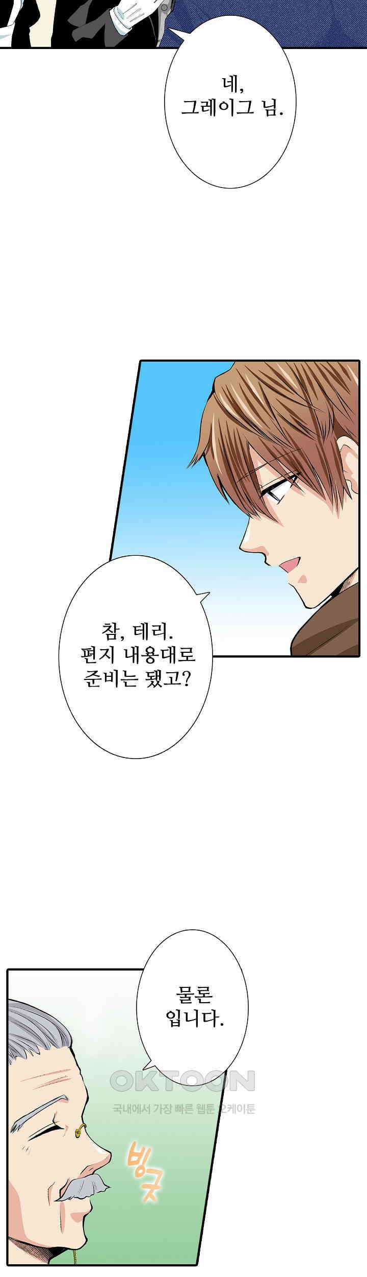 실수로 청혼받은 여자는 1년 뒤 이혼당한다 47화 3
