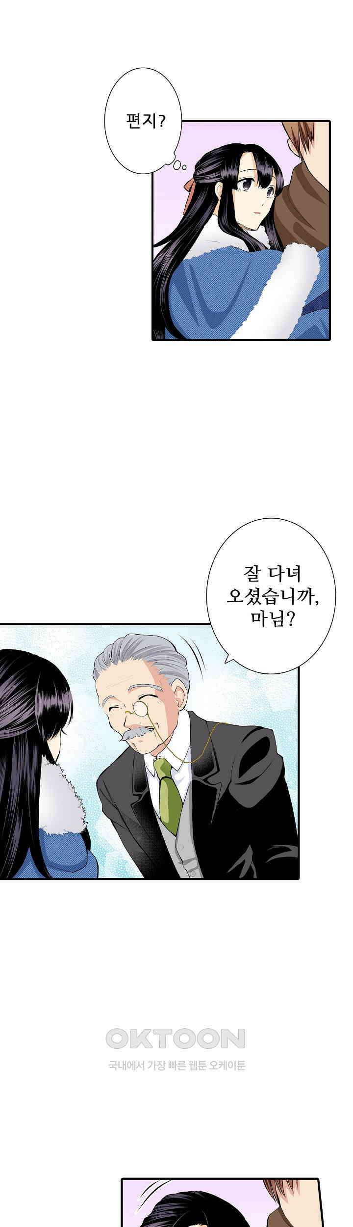 실수로 청혼받은 여자는 1년 뒤 이혼당한다 47화 4