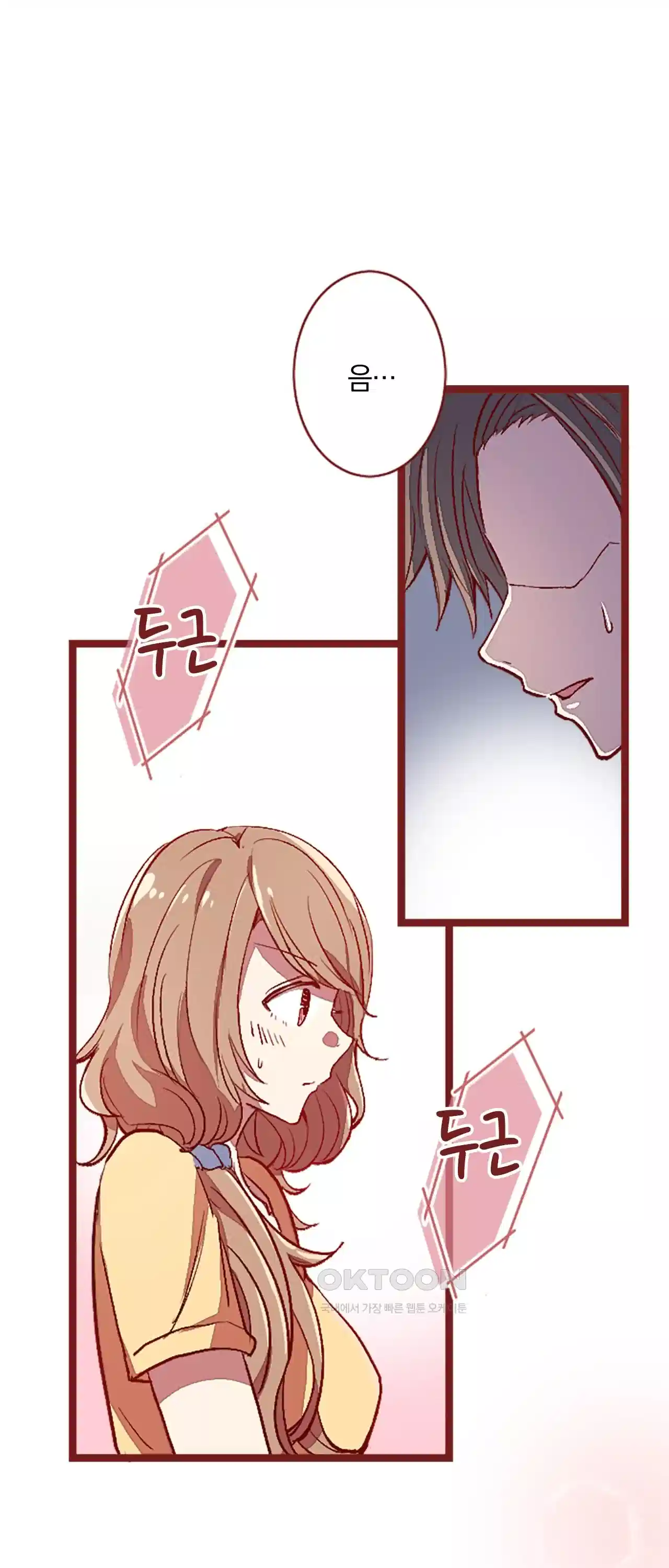 어쩌다 보니 동거 8화 1