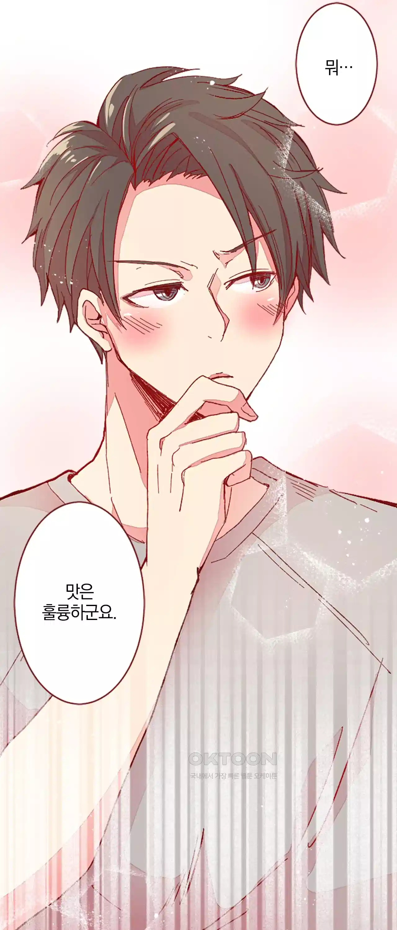 어쩌다 보니 동거 8화 2