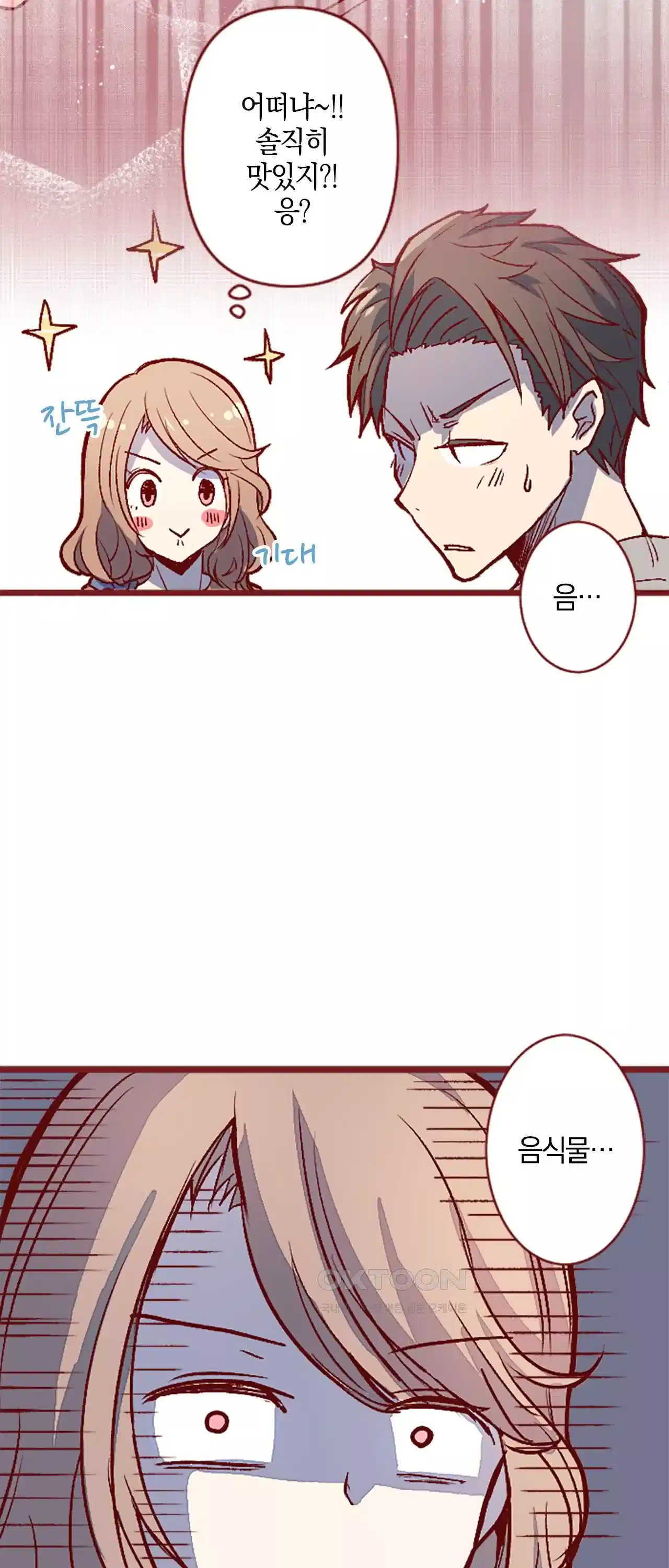 어쩌다 보니 동거 8화 3