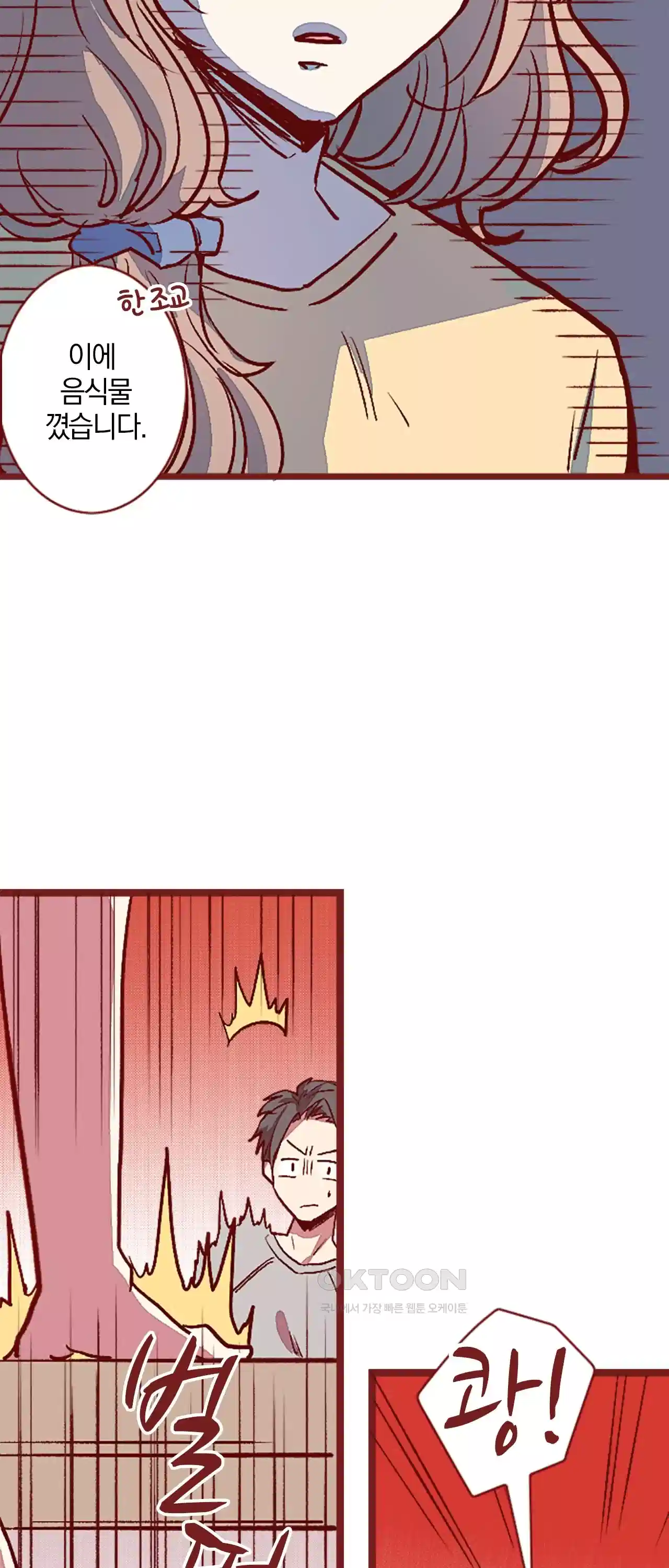 어쩌다 보니 동거 8화 4