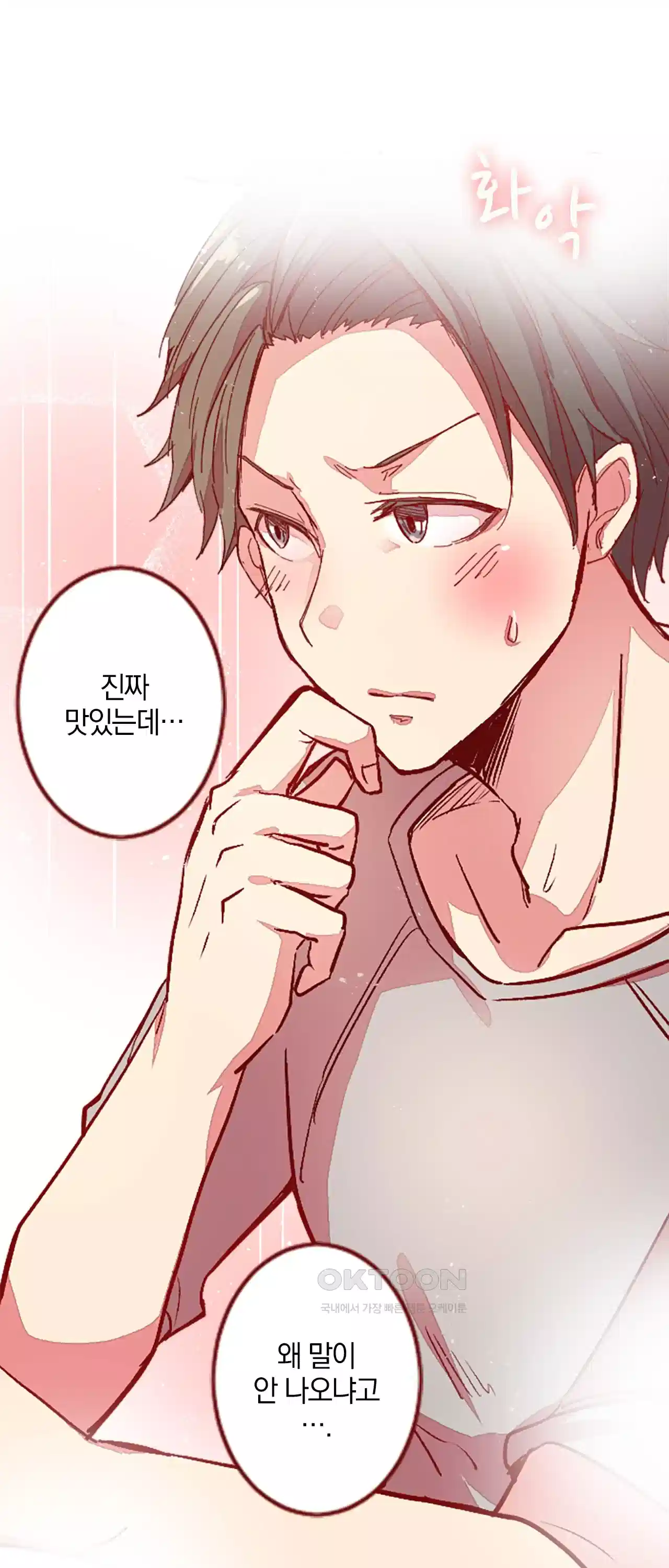 어쩌다 보니 동거 8화 6