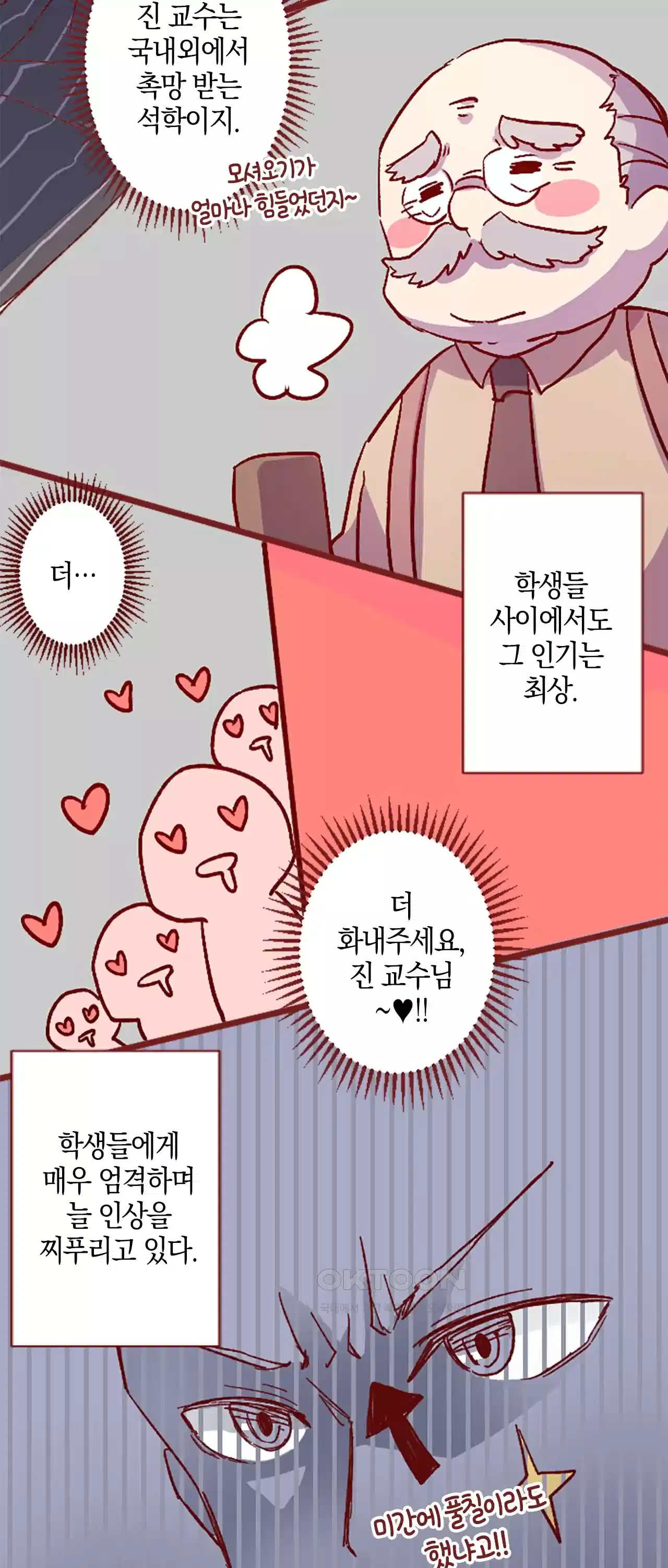 어쩌다 보니 동거 8화 9