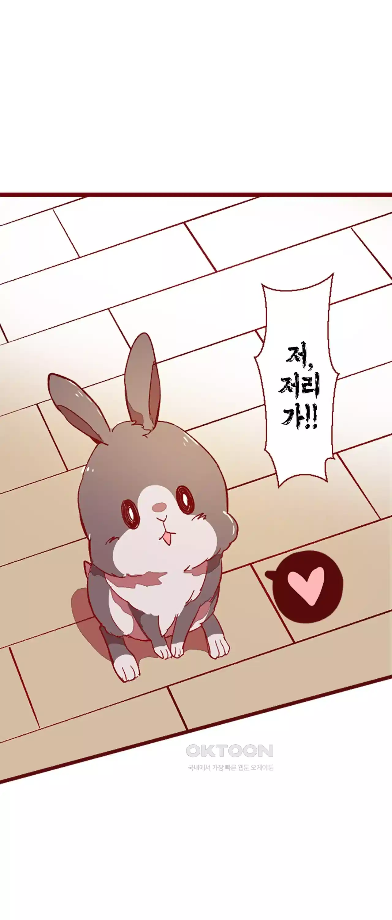 어쩌다 보니 동거 13화 1