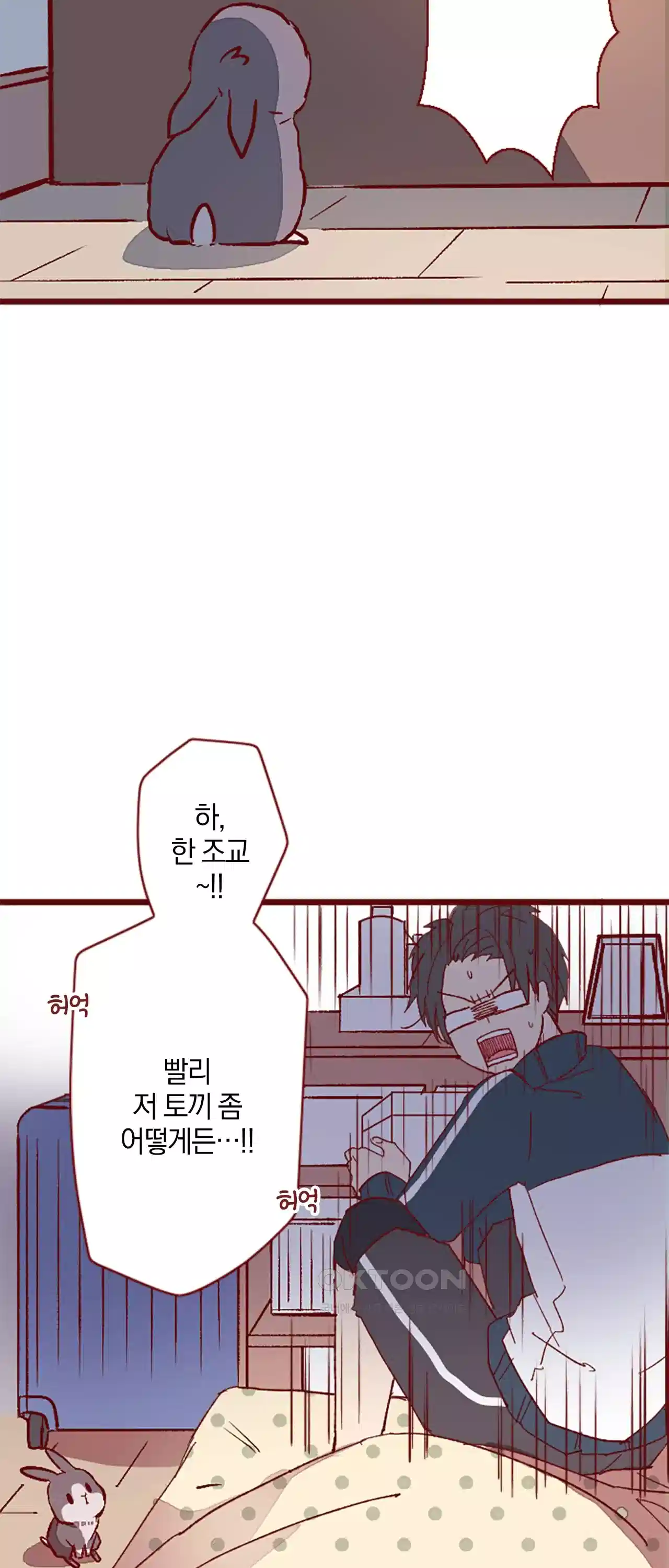 어쩌다 보니 동거 13화 3