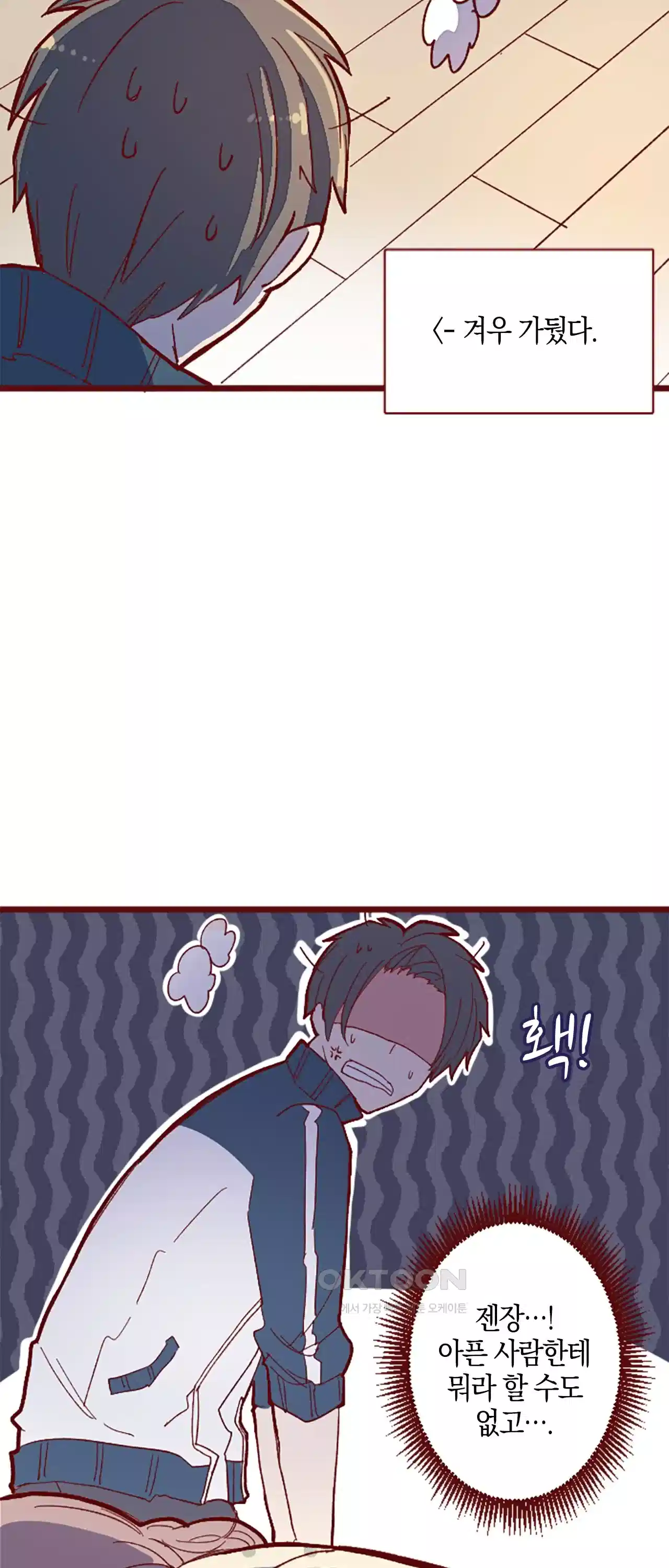 어쩌다 보니 동거 13화 9
