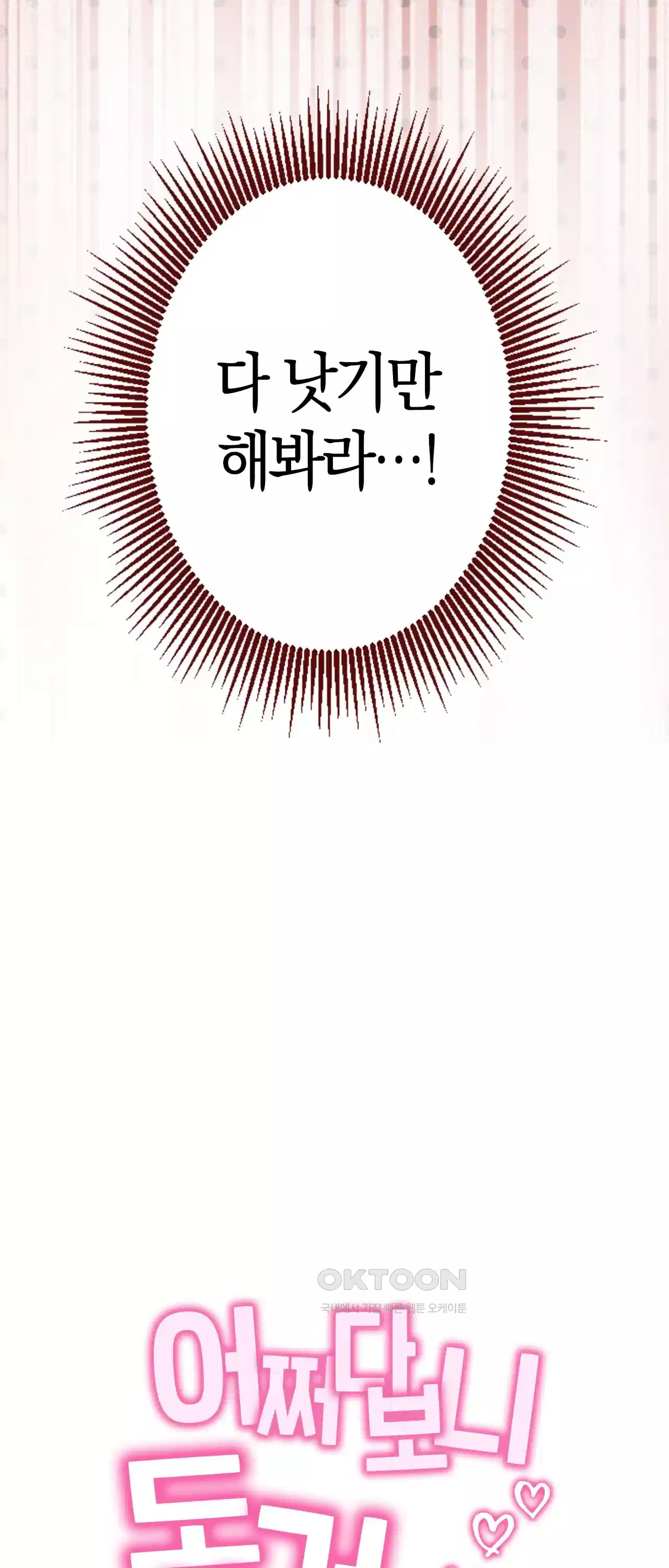 어쩌다 보니 동거 13화 11