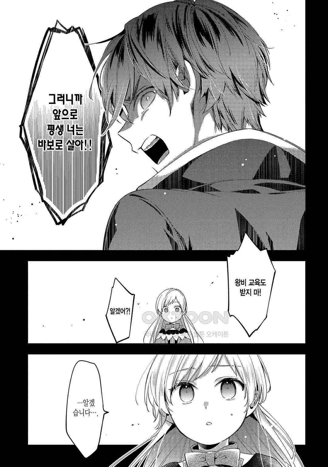 왕태자에게 약혼 파기를 당해서, 이제 바보인 척은 그만 두겠습니다． 제2화 / 제1화 (2) 4