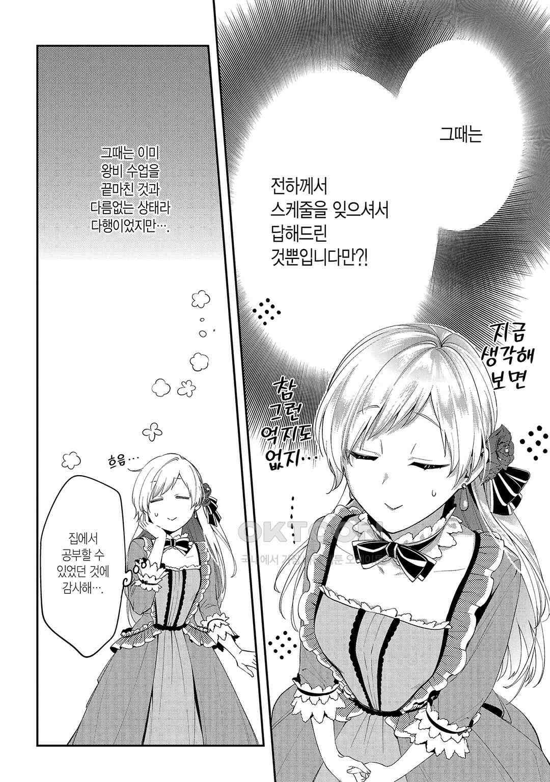왕태자에게 약혼 파기를 당해서, 이제 바보인 척은 그만 두겠습니다． 제2화 / 제1화 (2) 5