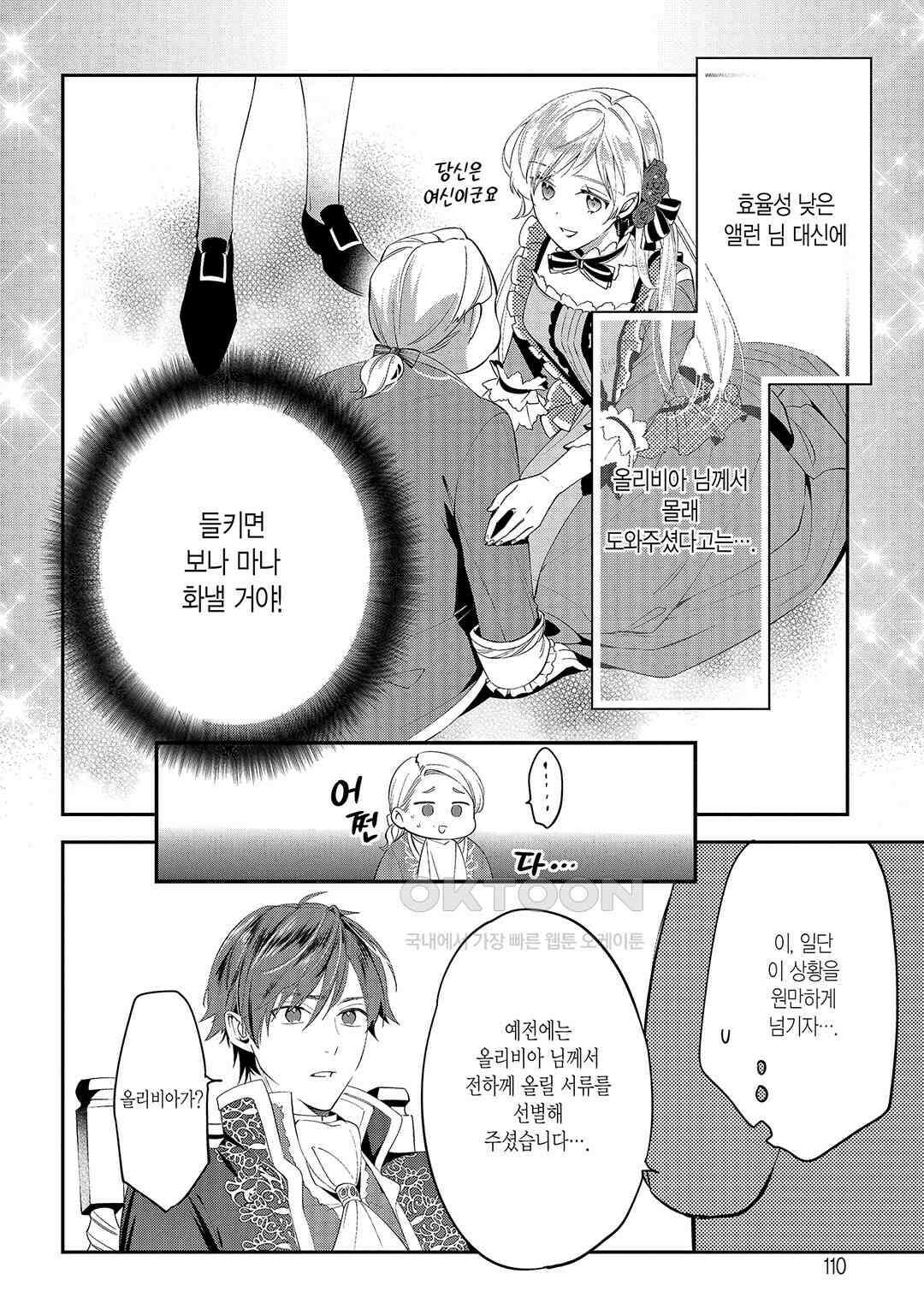 왕태자에게 약혼 파기를 당해서, 이제 바보인 척은 그만 두겠습니다． 제6화 / 제4화 (1) 3