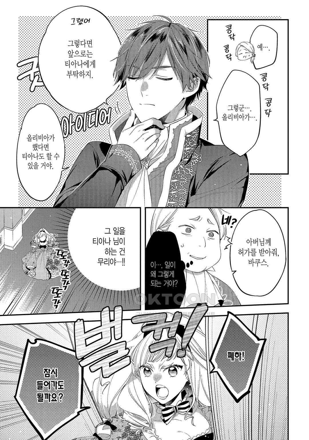 왕태자에게 약혼 파기를 당해서, 이제 바보인 척은 그만 두겠습니다． 제6화 / 제4화 (1) 4