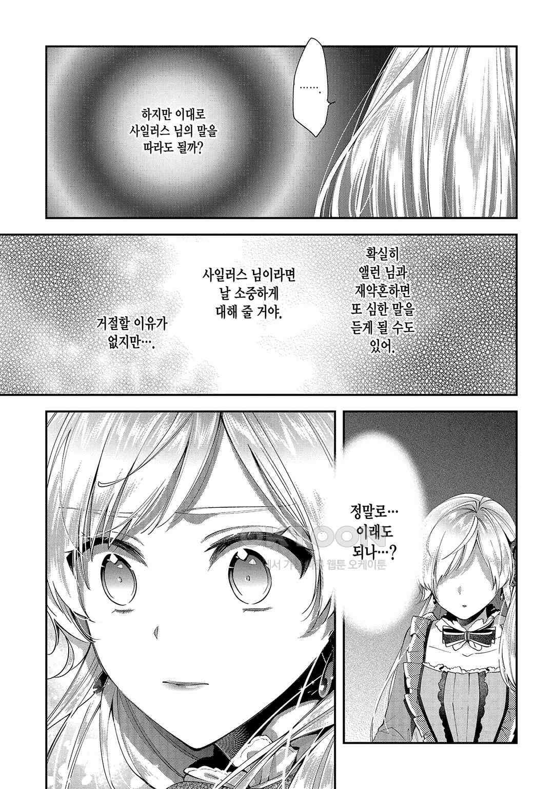 왕태자에게 약혼 파기를 당해서, 이제 바보인 척은 그만 두겠습니다． 제13화 / 제8화 (2), 제9화 (1) 4