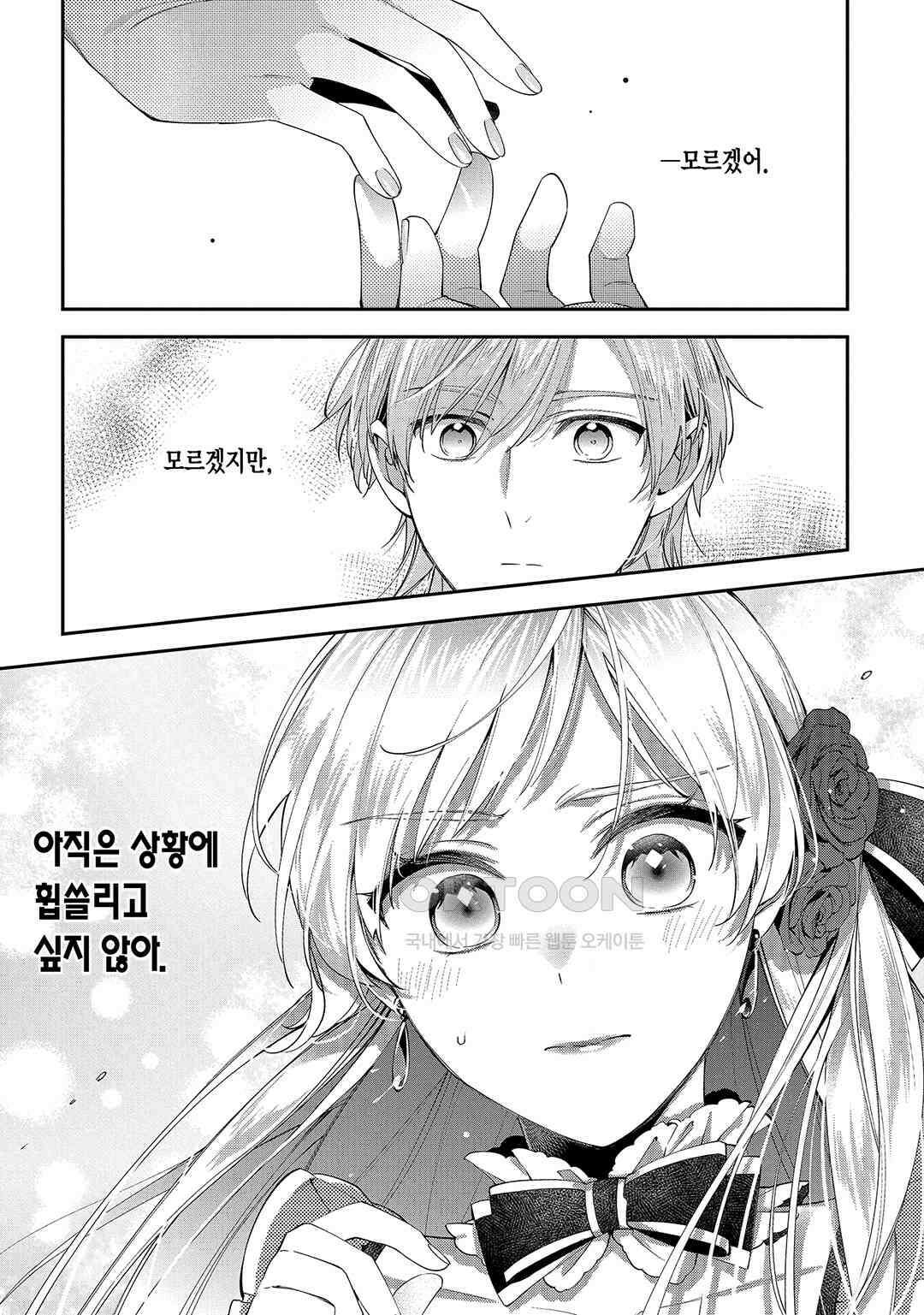 왕태자에게 약혼 파기를 당해서, 이제 바보인 척은 그만 두겠습니다． 제13화 / 제8화 (2), 제9화 (1) 5