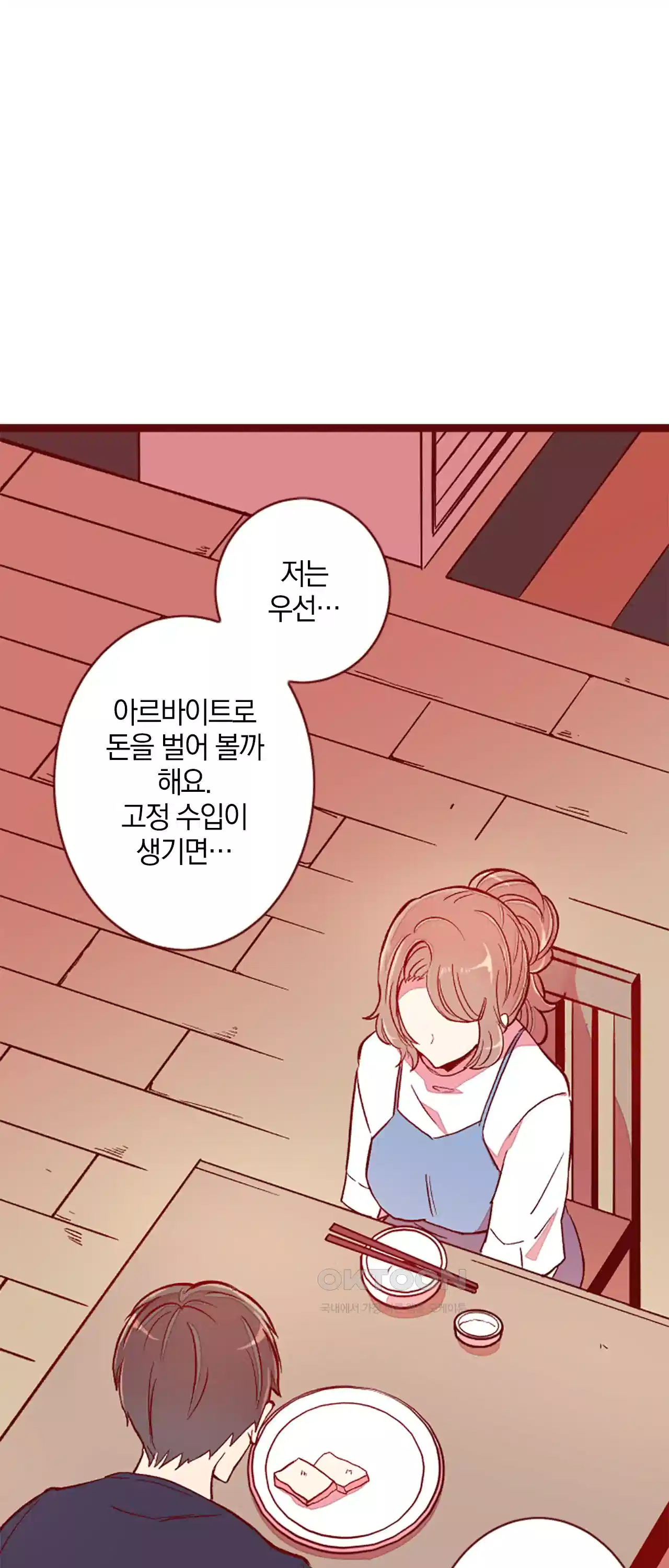 어쩌다 보니 동거 52화 1