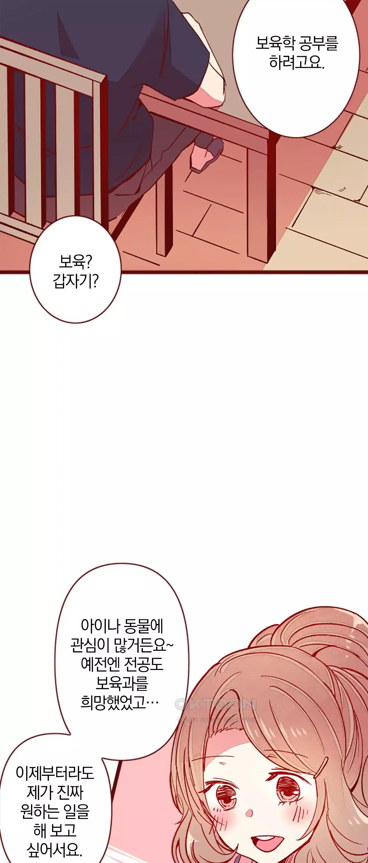 어쩌다 보니 동거 52화 2