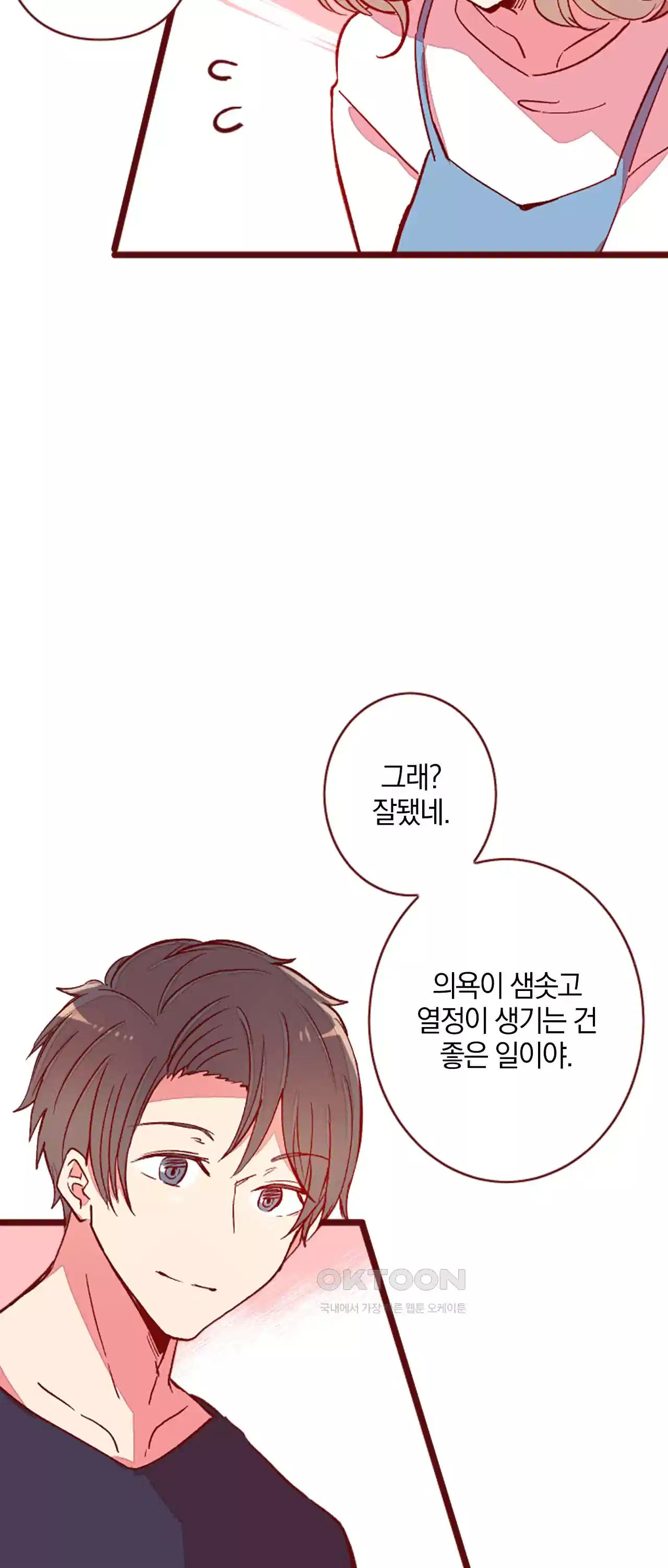어쩌다 보니 동거 52화 3