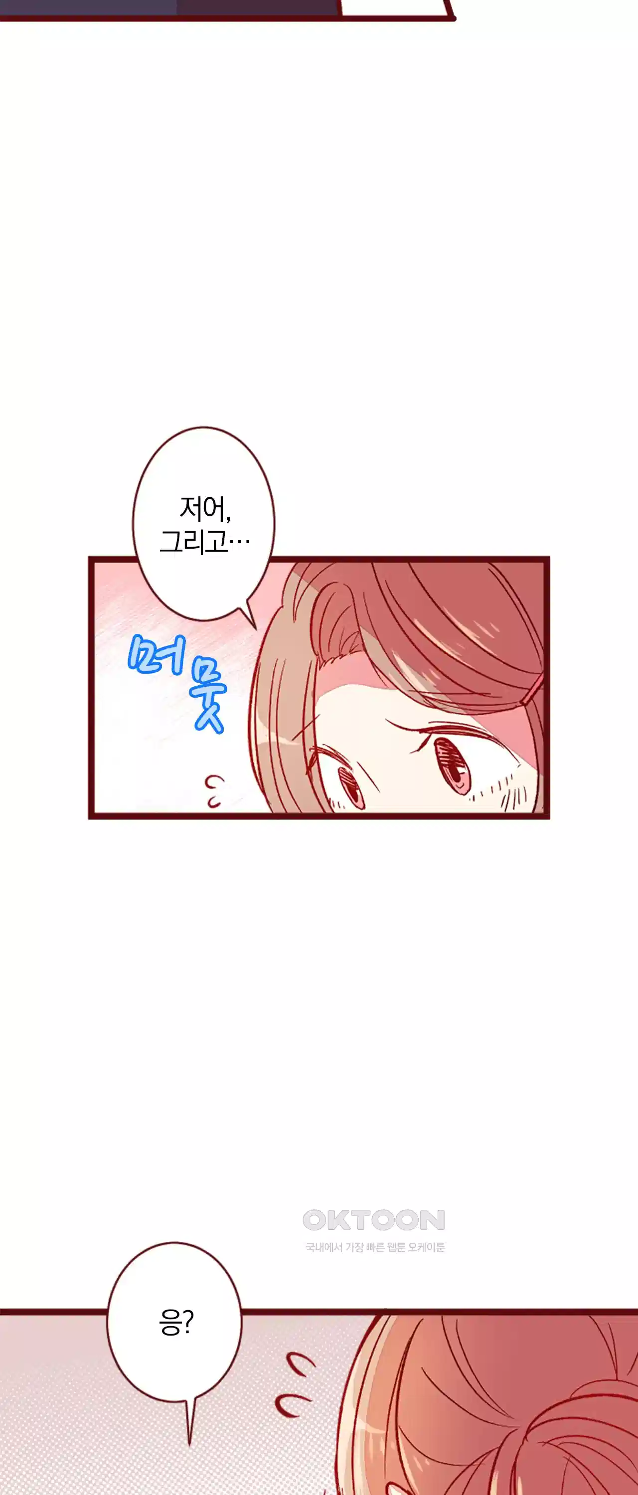 어쩌다 보니 동거 52화 4